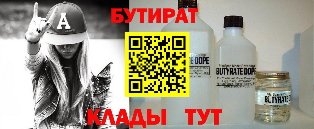 Бутират жидкий экстази Воскресенск