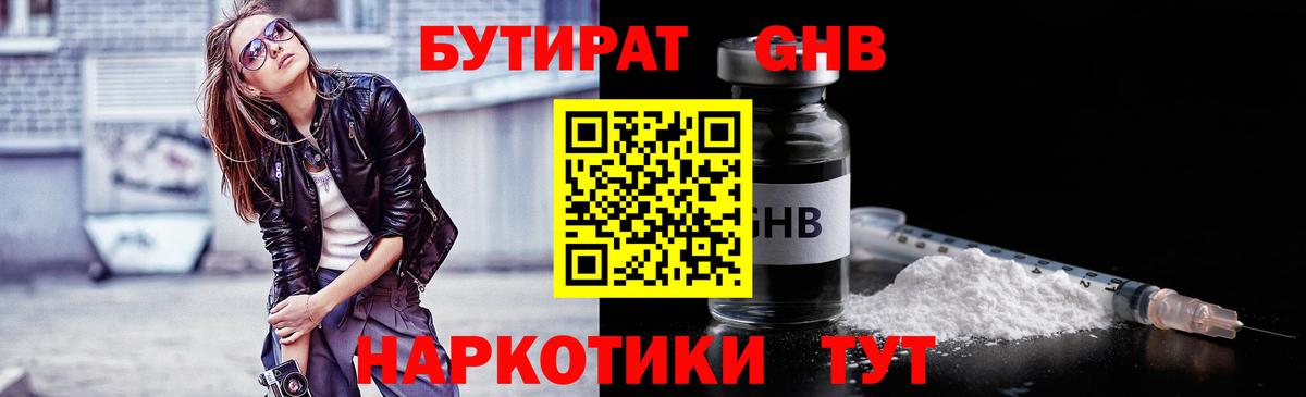 Бутират  Вход с VPN  Воскресенск  Бутират бутик 