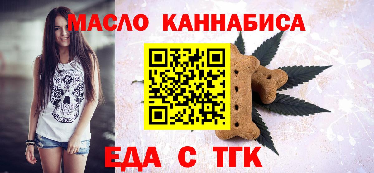 Еда ТГК конопля  Вход с VPN  Воскресенск 