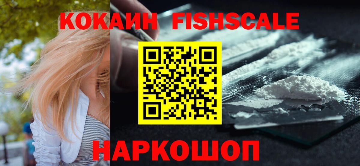 Воскресенск  КОКАИН  Вход с VPN  КОКАИН 98%  КОКАИН Fish Scale 