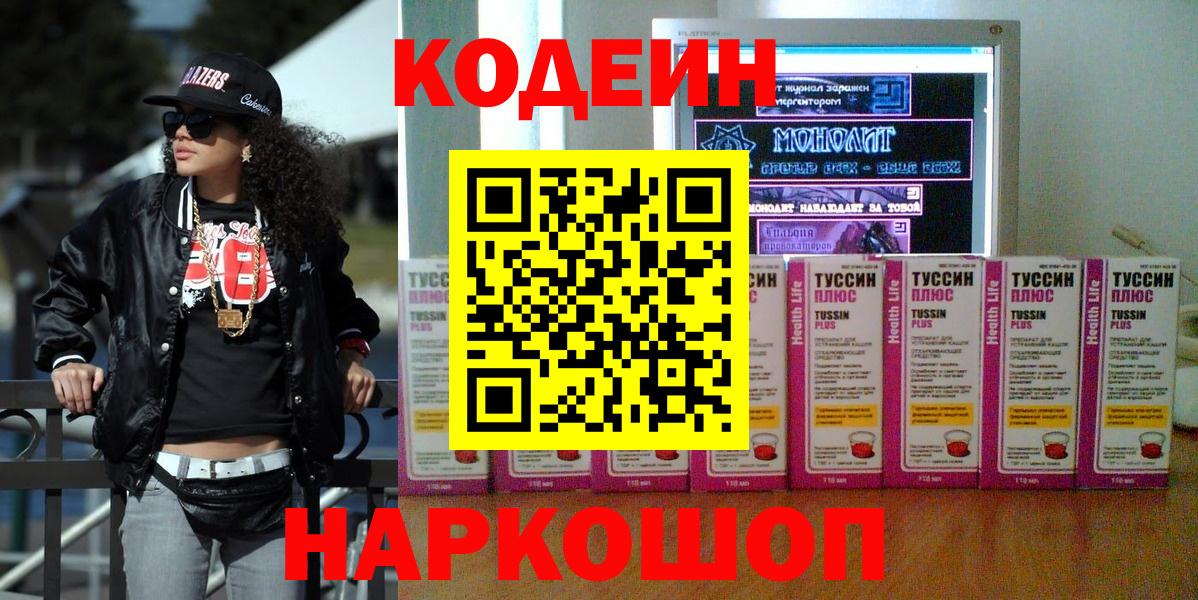 Кодеиновый сироп Lean Purple Drank Воскресенск