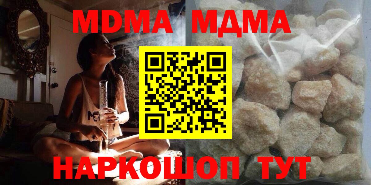 МДМА  Вход с VPN  MDMA молли  Воскресенск  МДМА Molly 