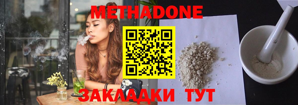 МЕТАДОН methadone  МЕТАДОН кристалл  Воскресенск  Вход с VPN 